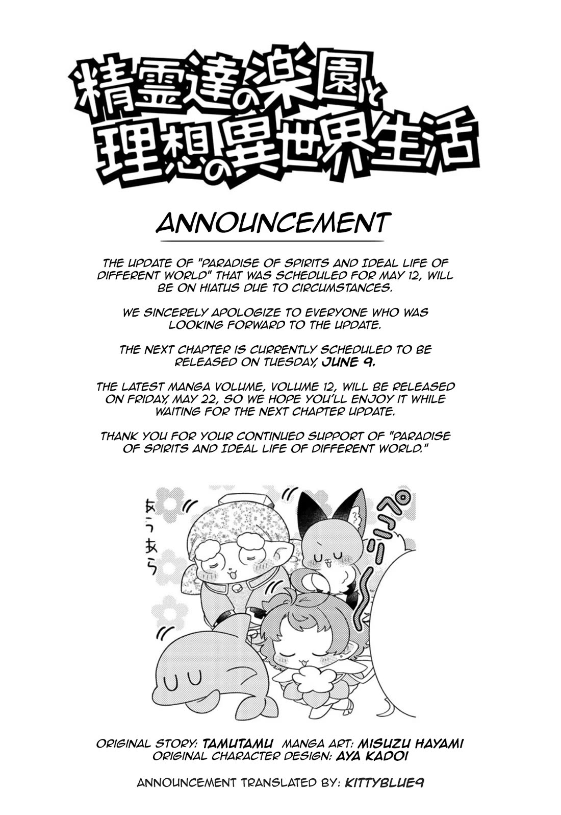 Seirei-tachi no Rakuen to Risou no Isekai Seikatsu Chapter 83.5 page 1 - Chapter 83.5: Announcement