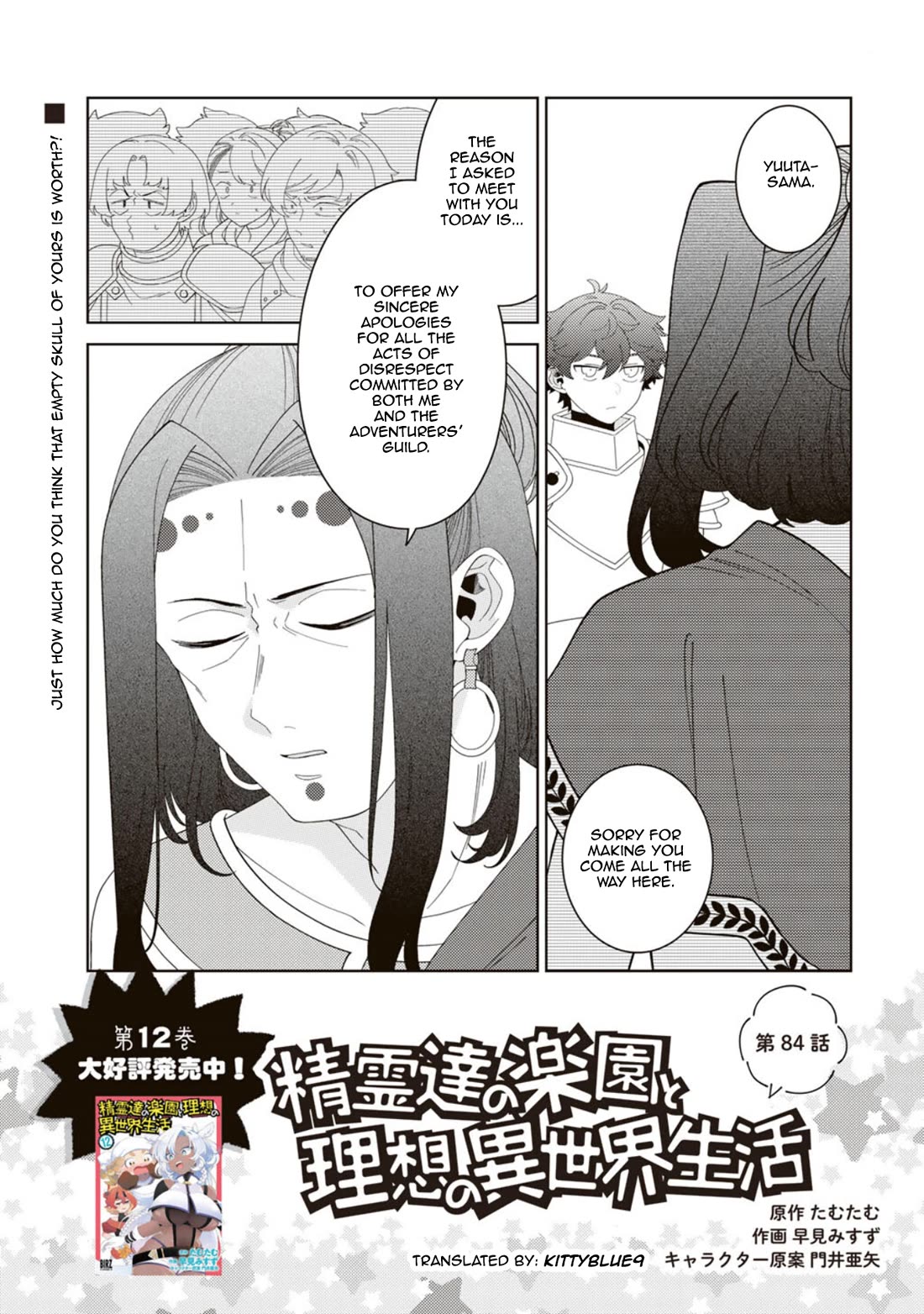 Seirei-tachi no Rakuen to Risou no Isekai Seikatsu Chapter 84 page 1 - Chapter 84