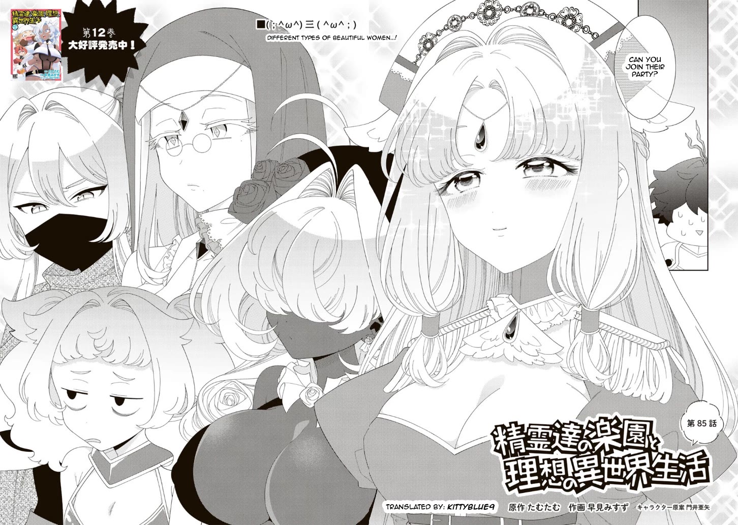 Seirei-tachi no Rakuen to Risou no Isekai Seikatsu Chapter 85 page 2 - Chapter 85