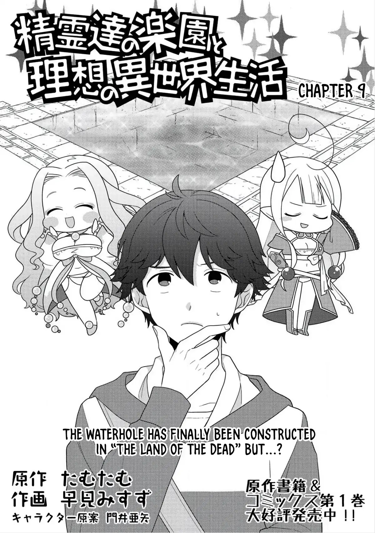 Seirei-tachi no Rakuen to Risou no Isekai Seikatsu Chapter 9 page 2 - Chapter 9