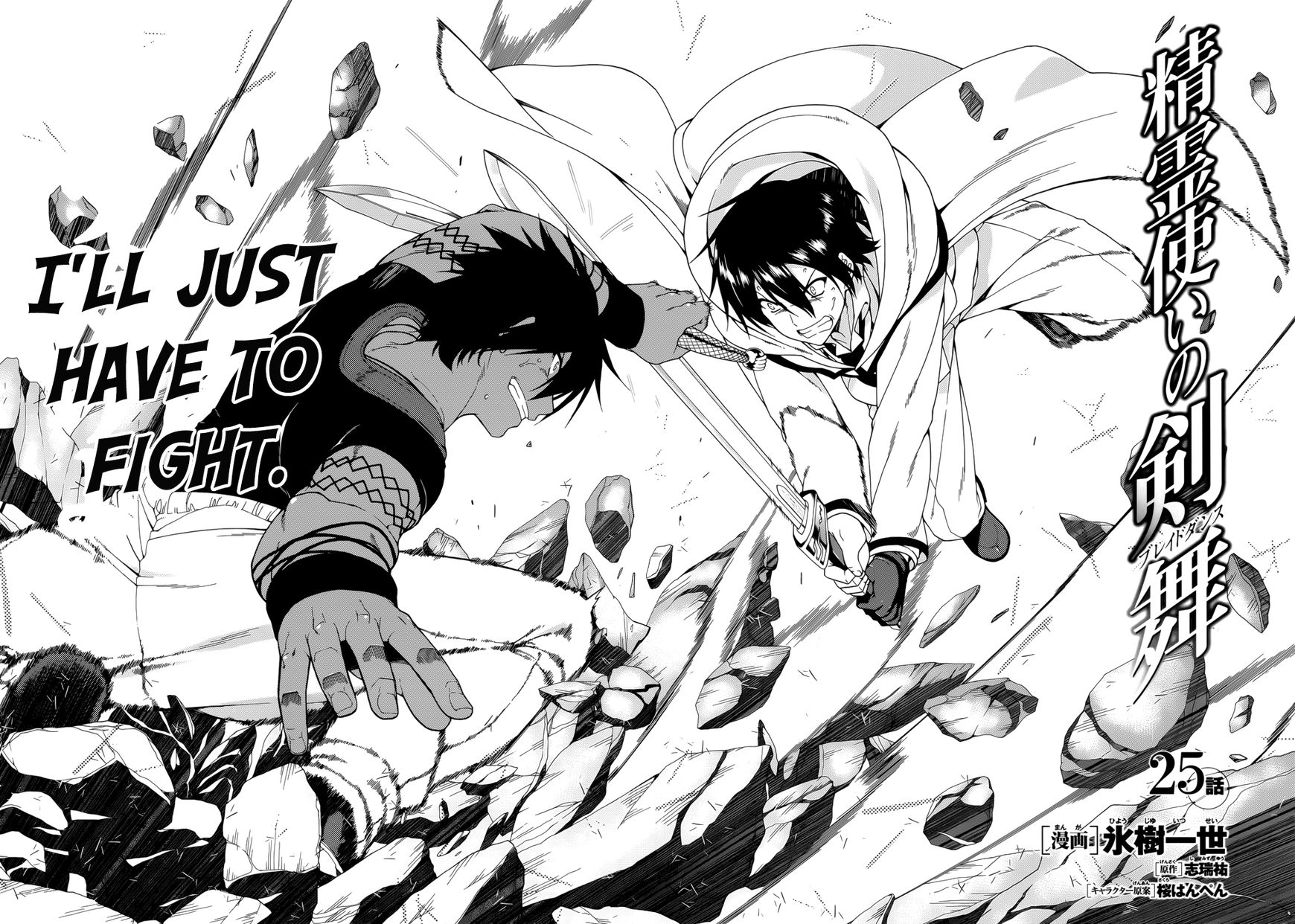 Seirei Tsukai no Kenbu (HYOUJU Issei) Chapter 25 page 4 - Chapter 25