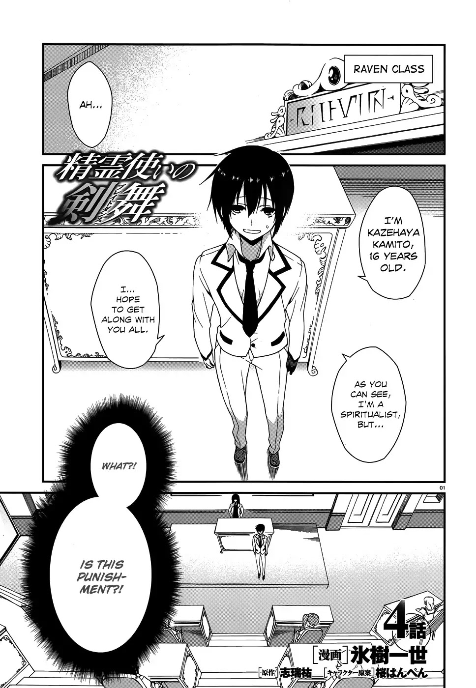 Seirei Tsukai no Kenbu (HYOUJU Issei) Chapter 4 page 3 - Chapter 4