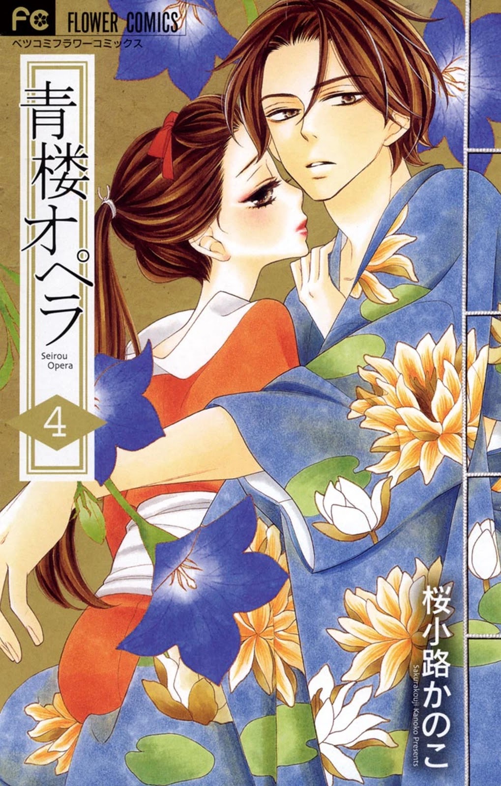 Seirou Opera Chapter 13 page 4 - Chapter 13