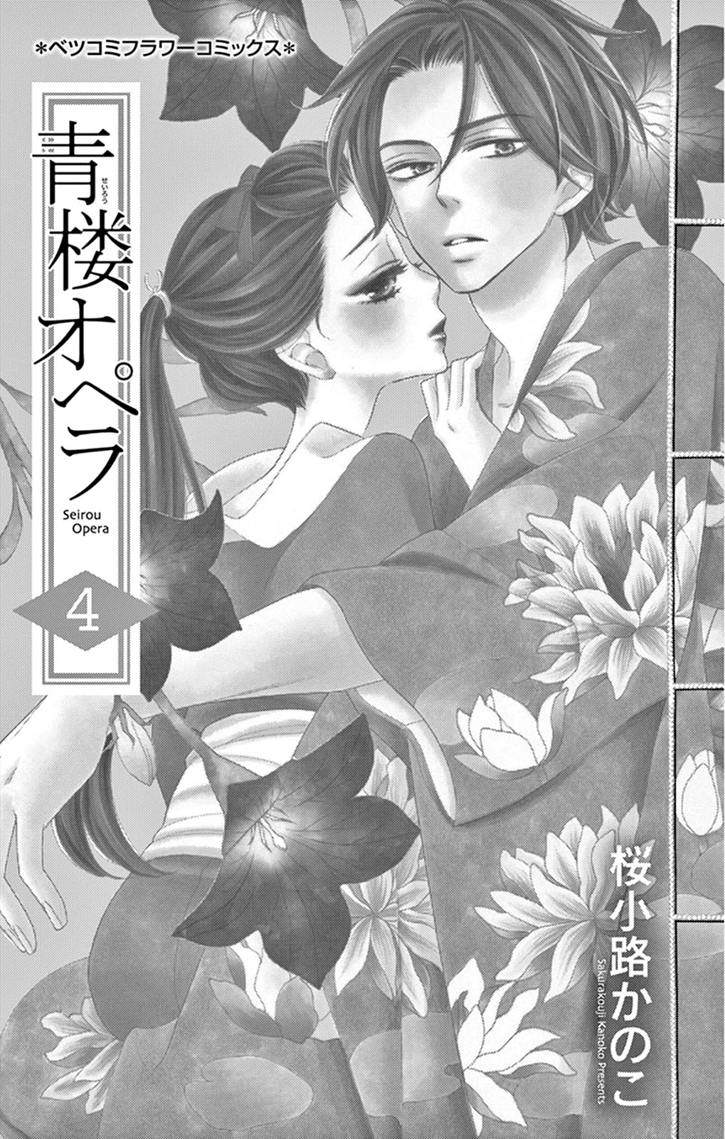 Seirou Opera Chapter 13 page 5 - Chapter 13