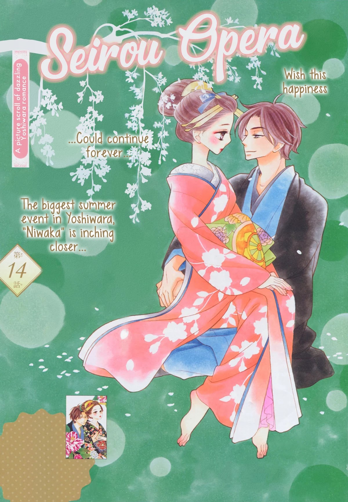 Seirou Opera Chapter 14 page 4 - Chapter 14