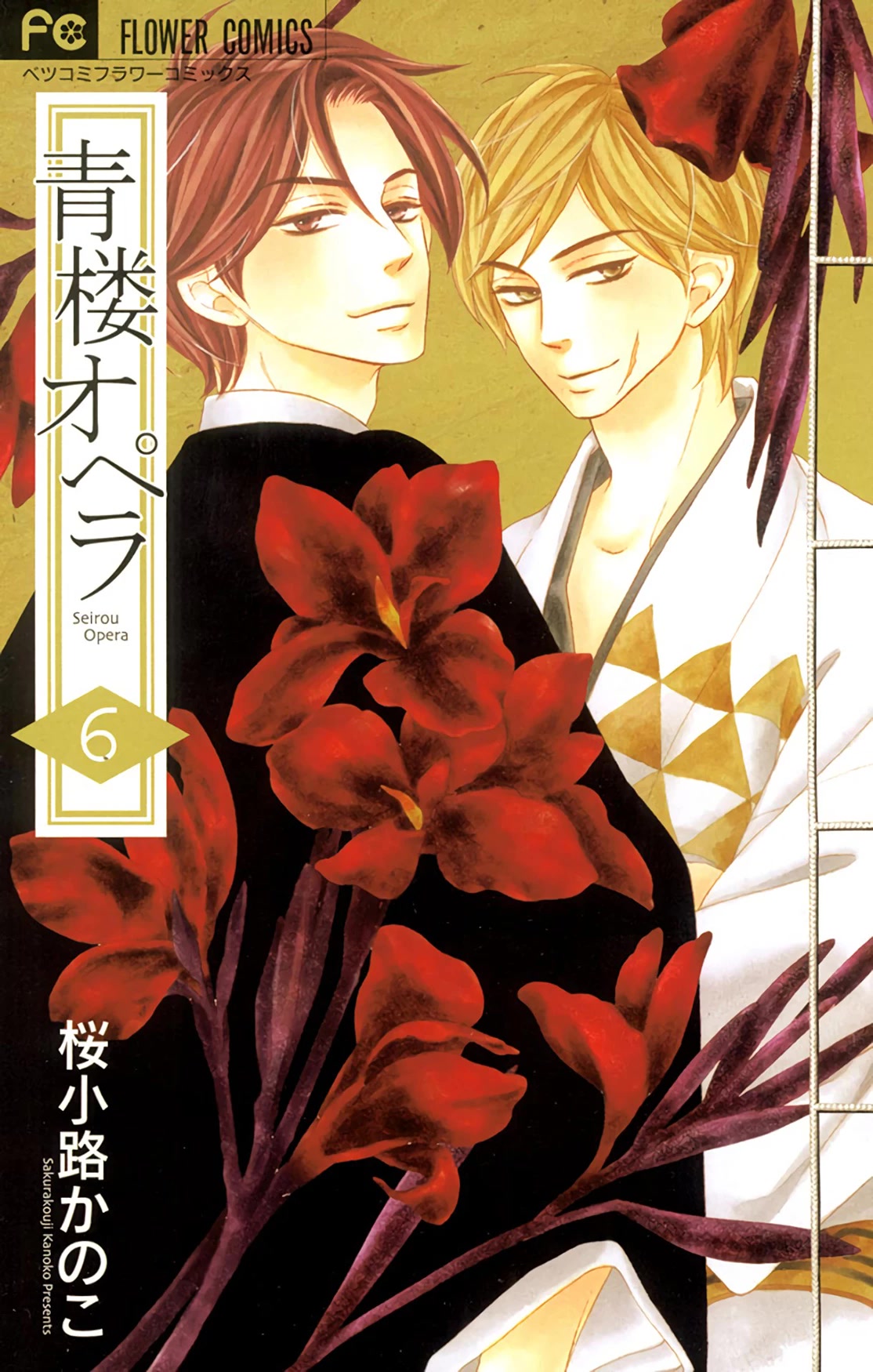 Seirou Opera Chapter 22 page 2 - Chapter 22