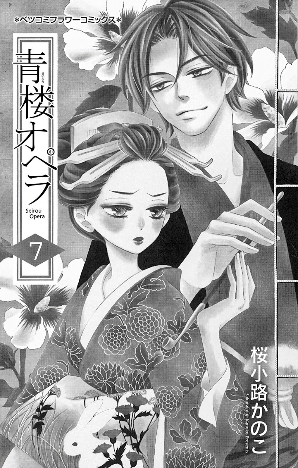 Seirou Opera Chapter 27 page 4 - Chapter 27