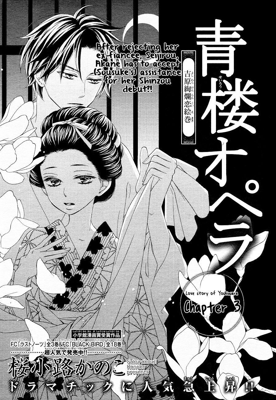 Seirou Opera Chapter 3 page 1 - Chapter 3