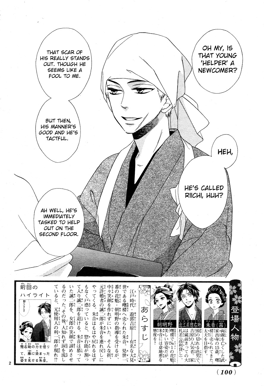 Seirou Opera Chapter 3 page 2 - Chapter 3