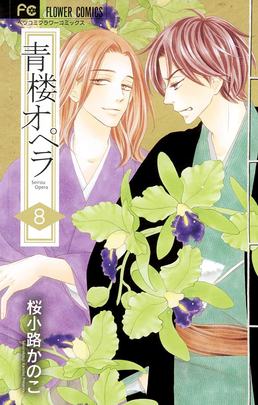Seirou Opera Chapter 31 page 3 - Chapter 31