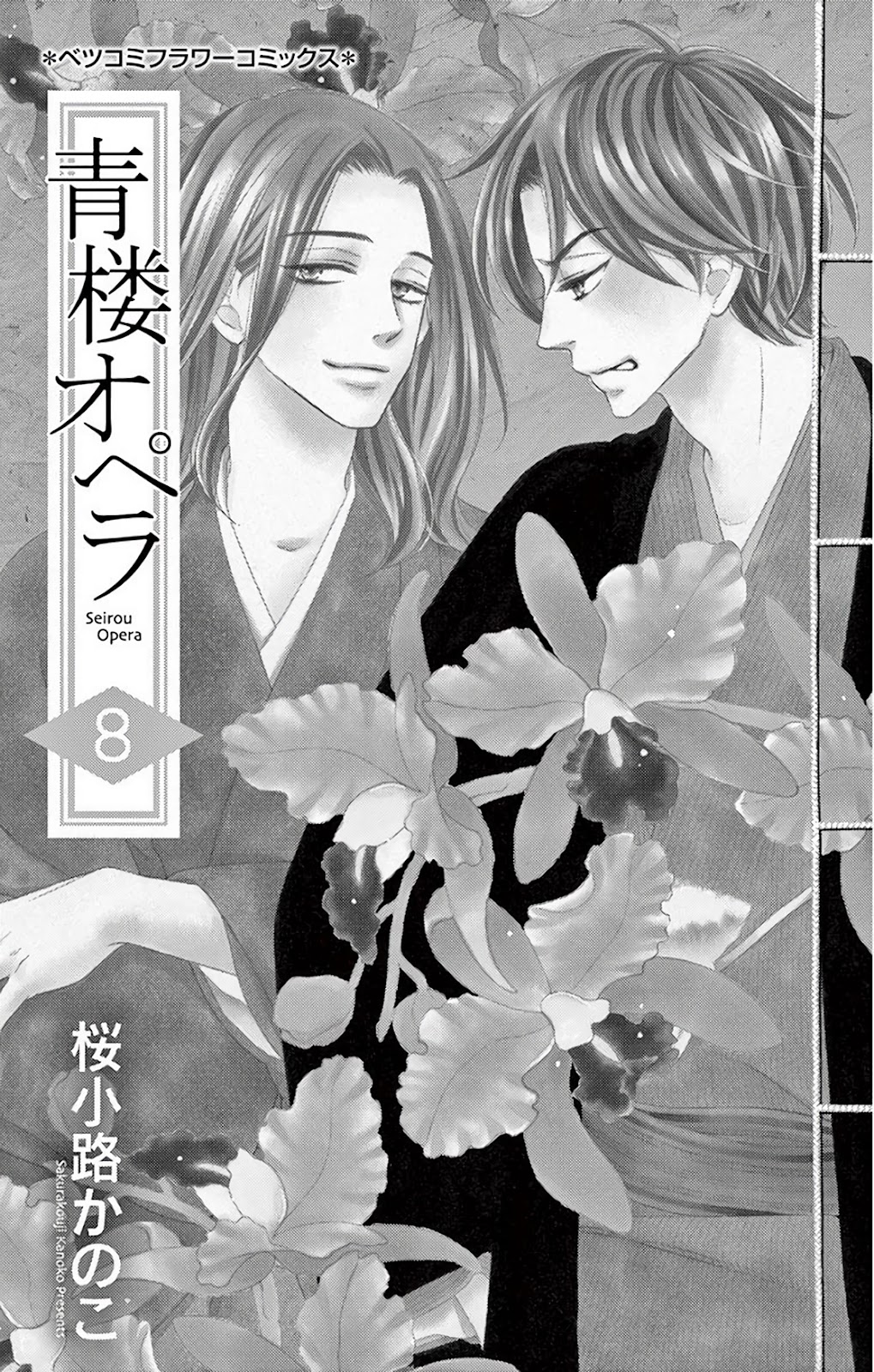 Seirou Opera Chapter 31 page 4 - Chapter 31