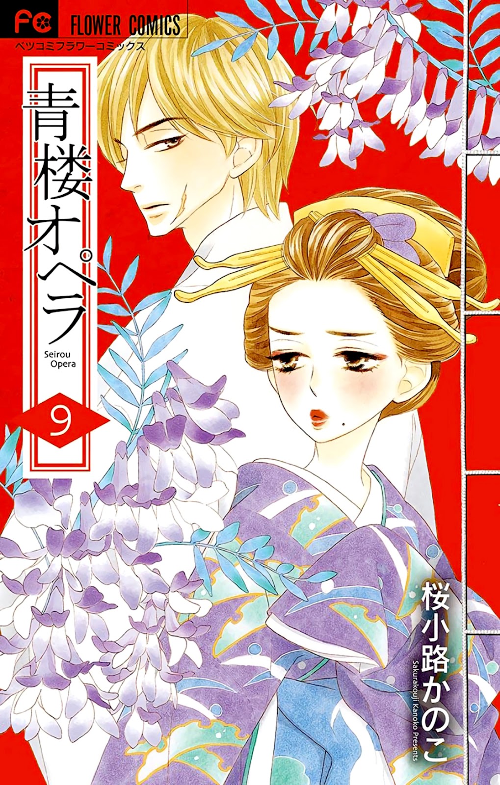 Seirou Opera Chapter 35 page 3 - Chapter 35