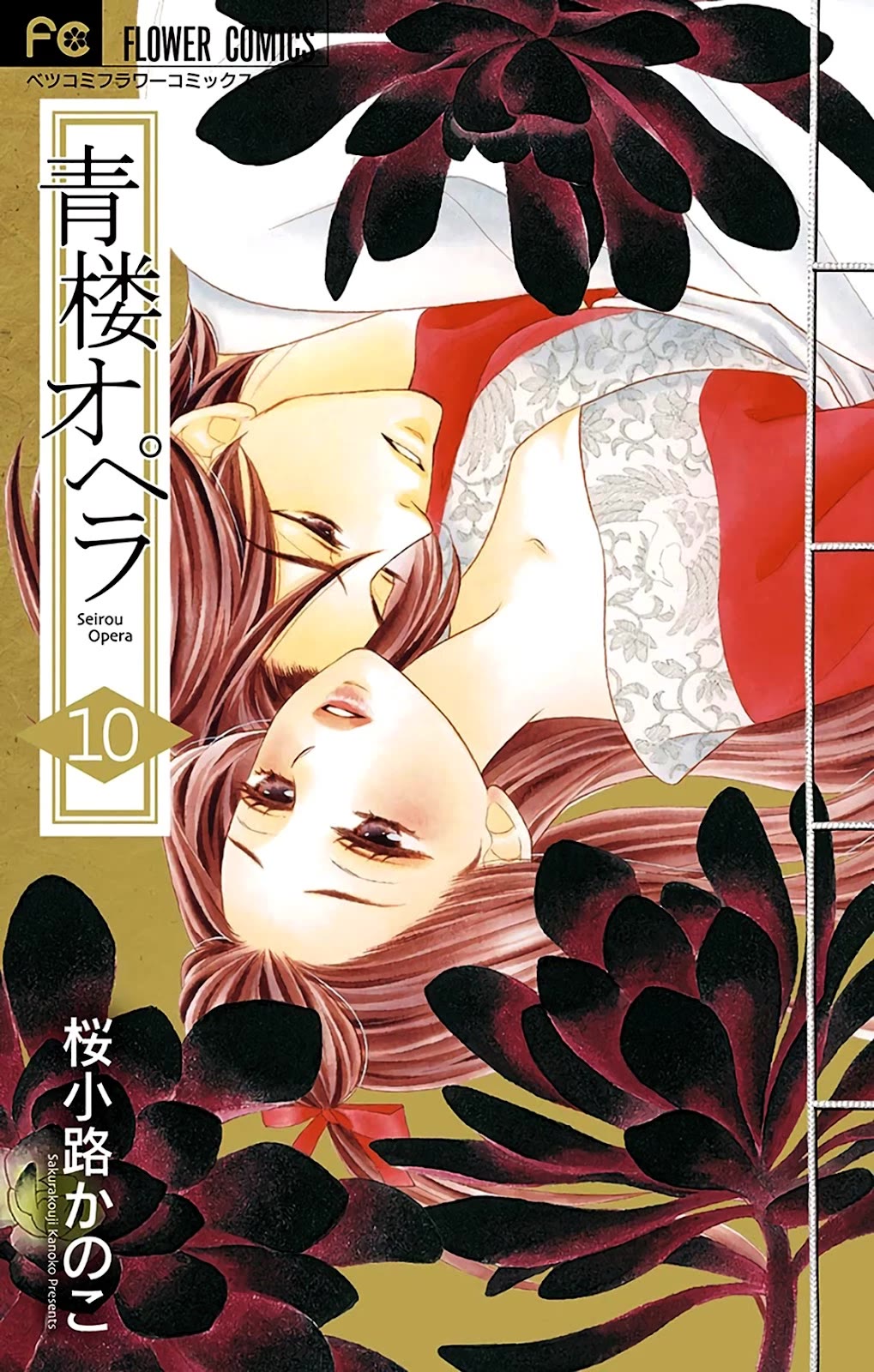 Seirou Opera Chapter 39 page 3 - Chapter 39