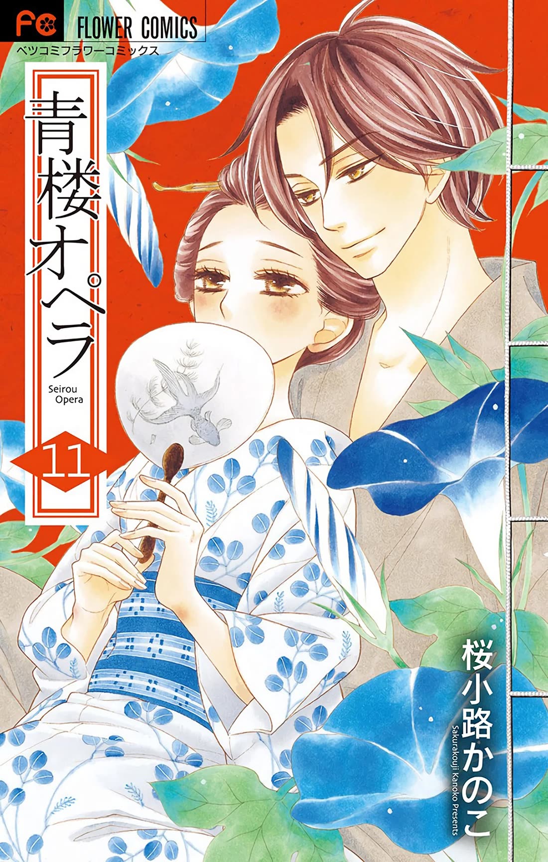 Seirou Opera Chapter 43 page 3 - Chapter 43