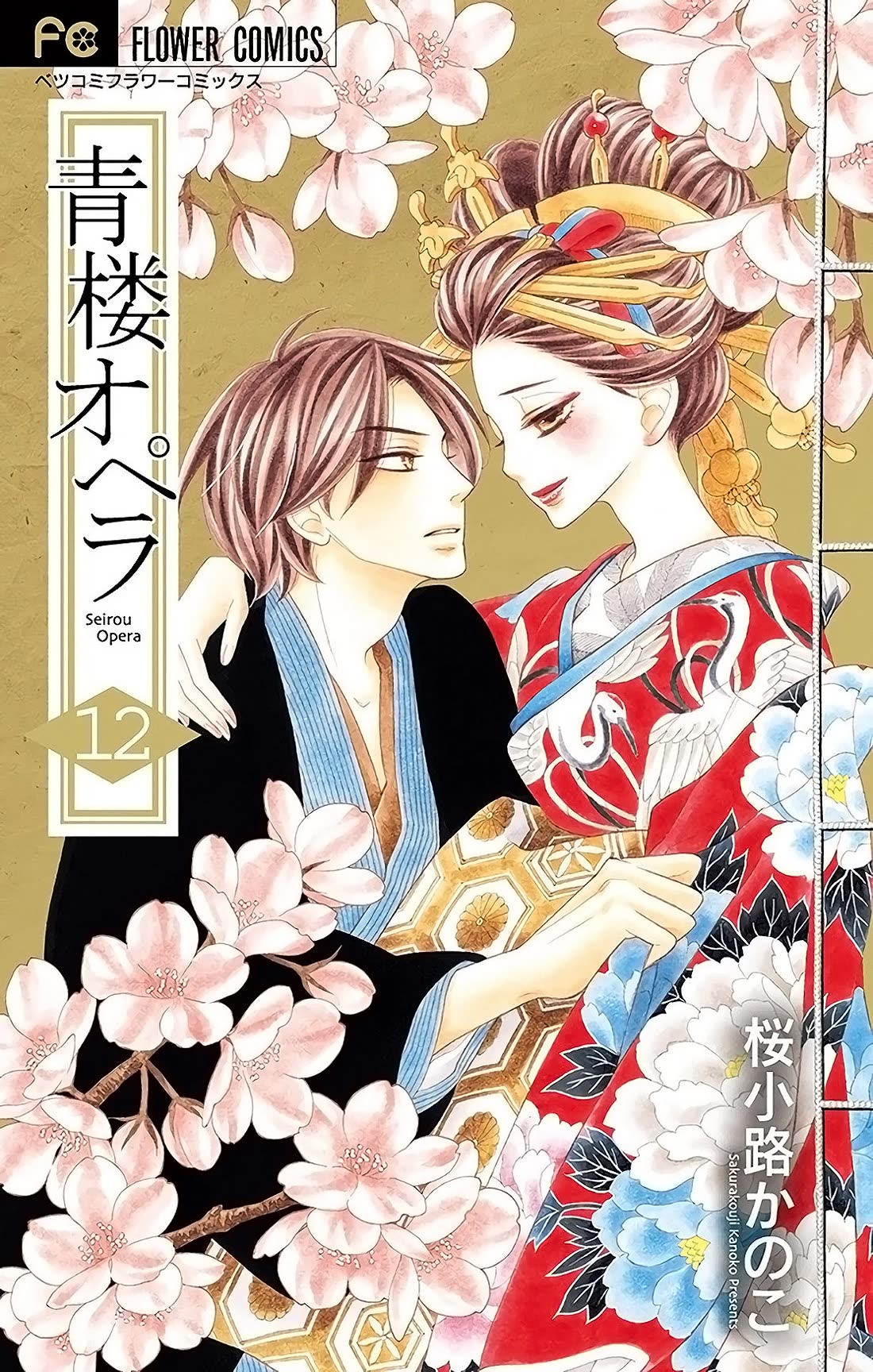 Seirou Opera Chapter 47 page 1 - Chapter 47