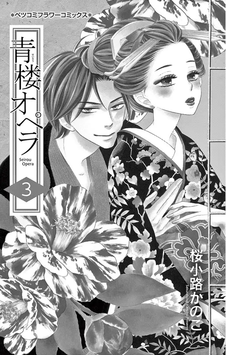 Seirou Opera Chapter 9.1 page 4 - Chapter 9.1