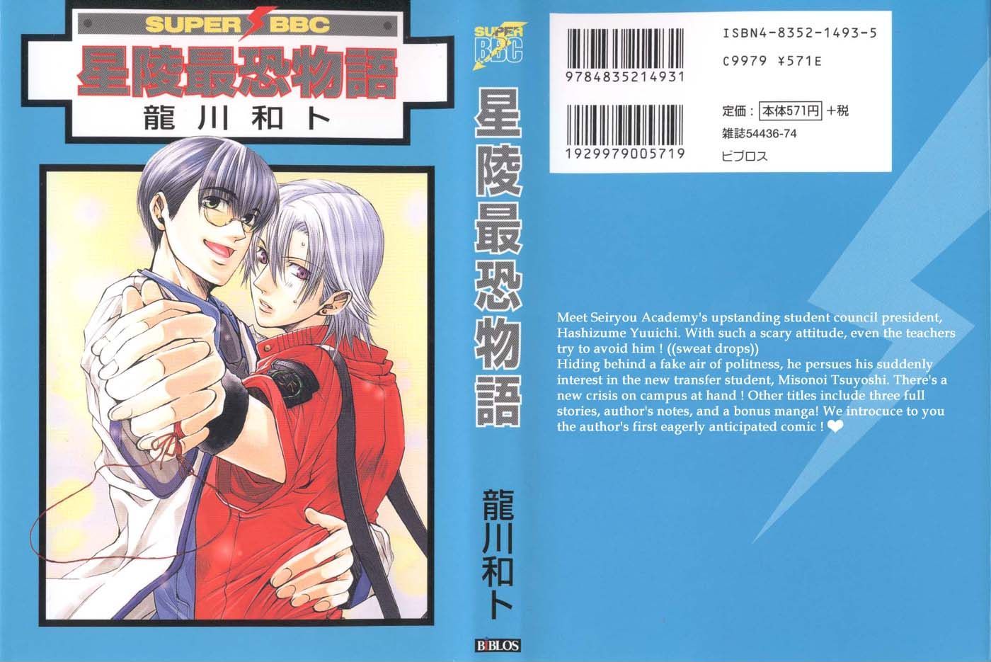 Seiryou Saikyou Monogatari Chapter 1 page 2 - Chapter 1 : Seiryou Saikyou Monogatari