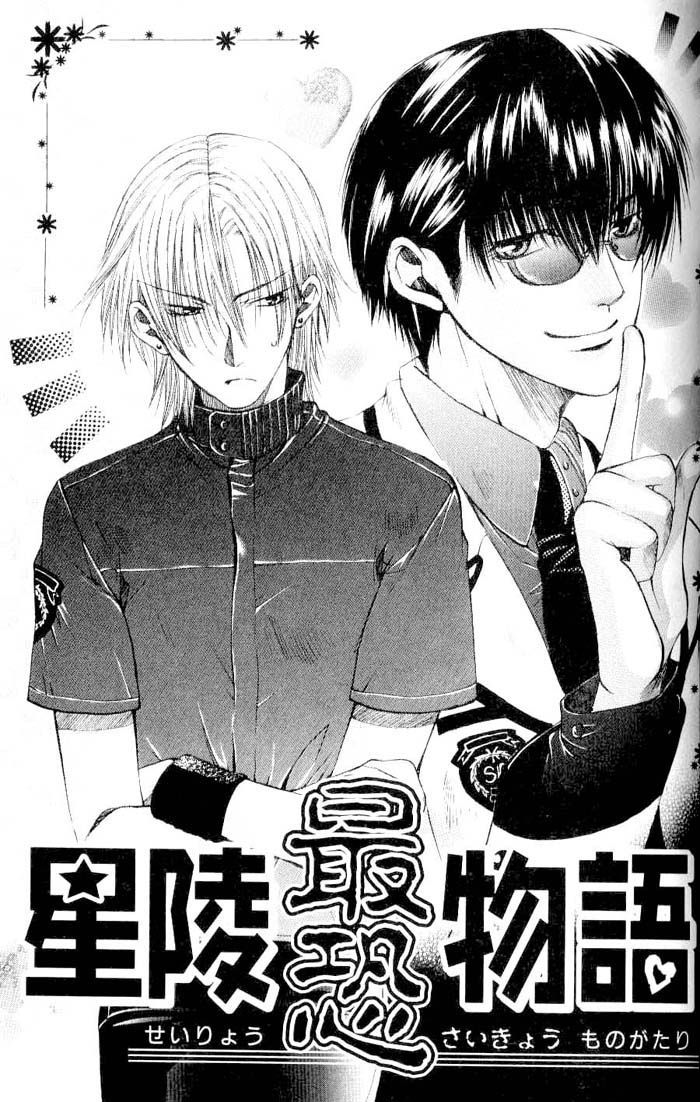 Seiryou Saikyou Monogatari Chapter 1 page 5 - Chapter 1 : Seiryou Saikyou Monogatari
