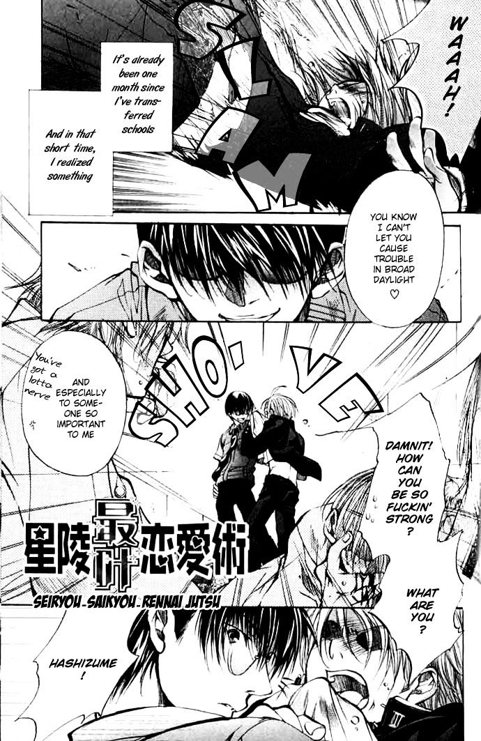 Seiryou Saikyou Monogatari Chapter 2 page 1 - Chapter 2 : Seiryou Saikyou Rennai Jutsu