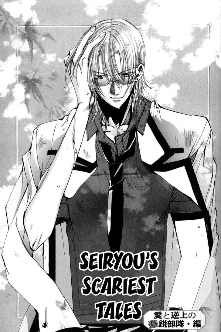 Seiryou Saikyou Monogatari Chapter 8 page 1 - Chapter 8 : Seiryou's Scariest Tales