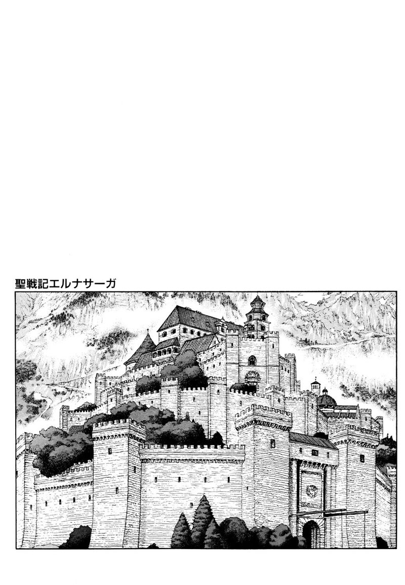 Seisenki Elna Saga Chapter 5.2 page 1 - Chapter 5 v2 : The Dark Sorcerer