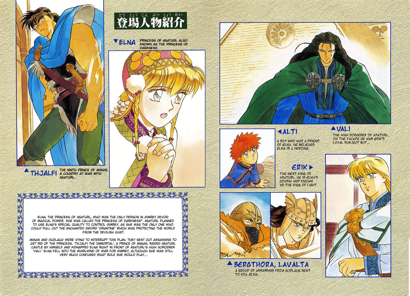 Seisenki Elna Saga Chapter 6.2 page 5 - Chapter 6 v2 : The Journey Begins