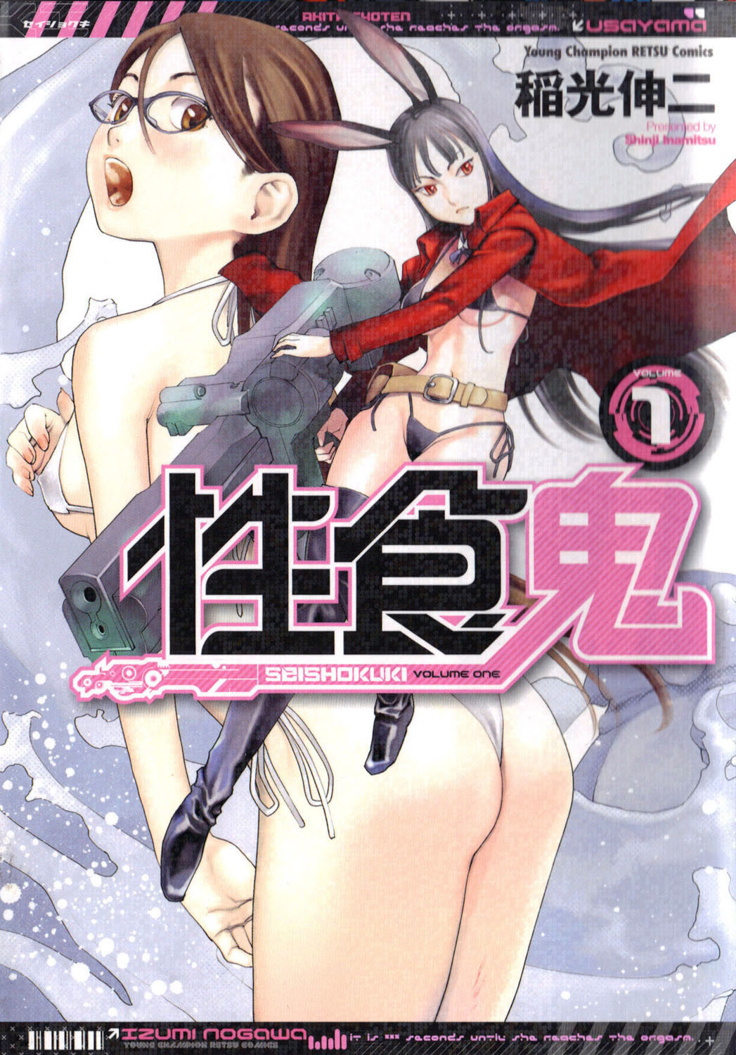 Seishokuki Chapter 1 page 1 - Chapter 1