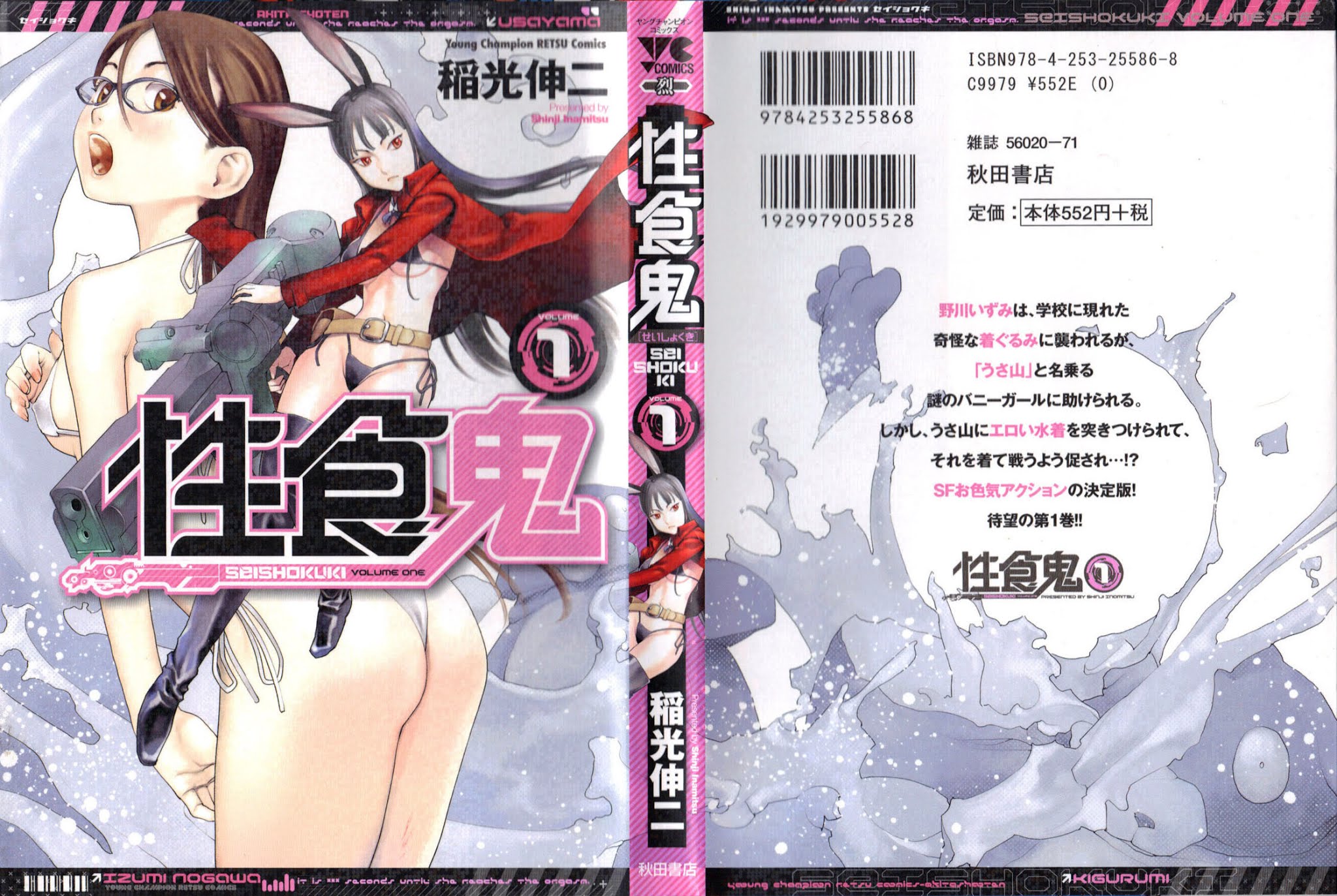 Seishokuki Chapter 1 page 2 - Chapter 1
