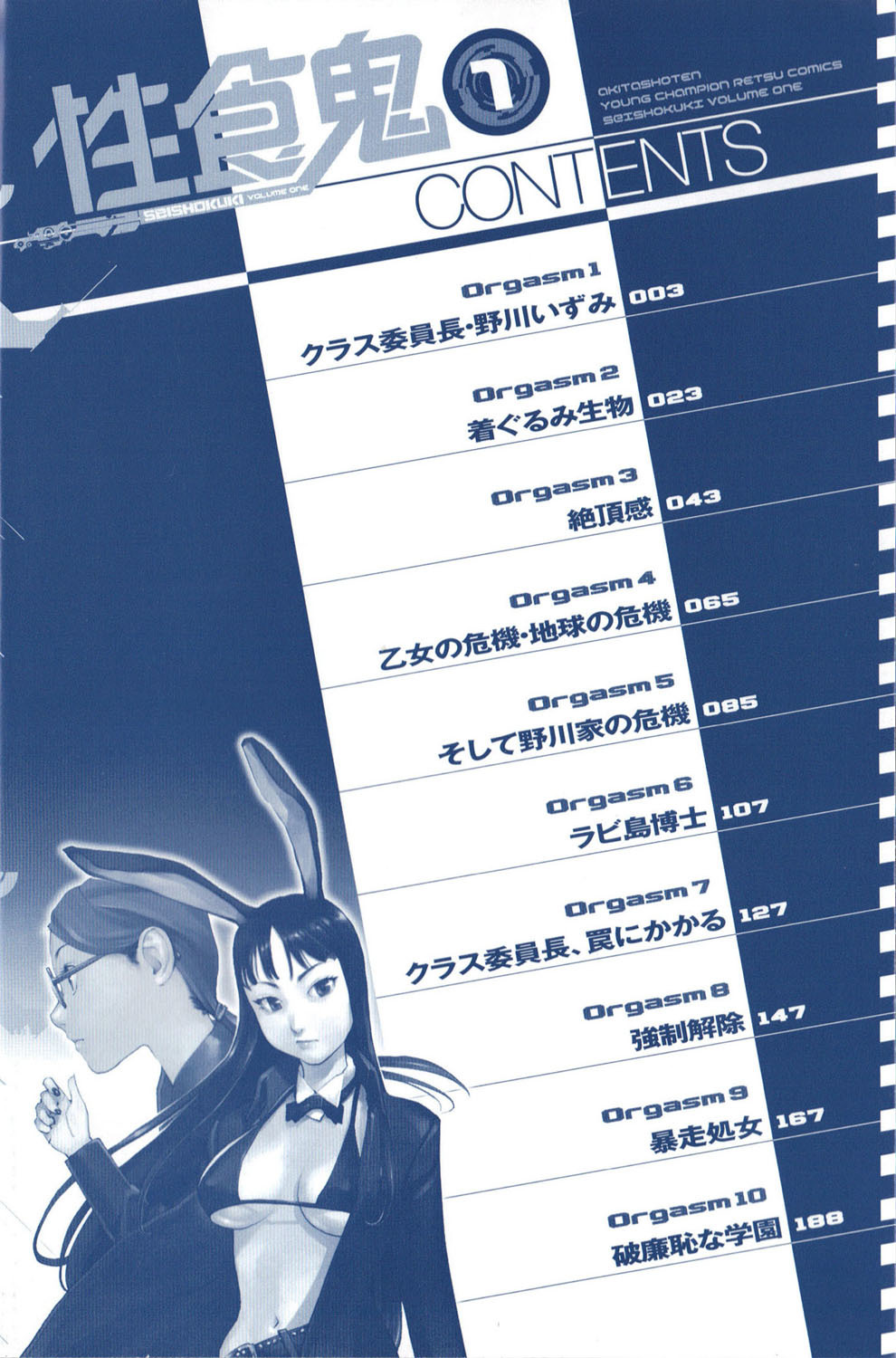 Seishokuki Chapter 1 page 8 - Chapter 1