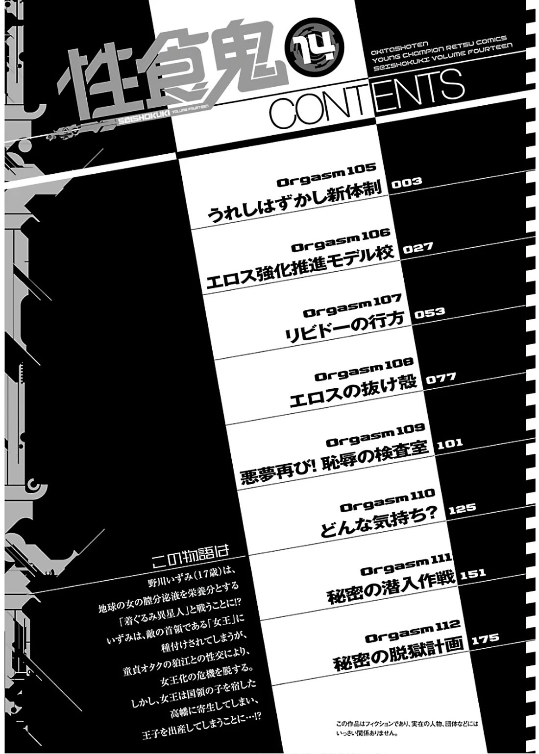 Seishokuki Chapter 105 page 3 - Chapter 105: Exciting and Embarrassing New Organization