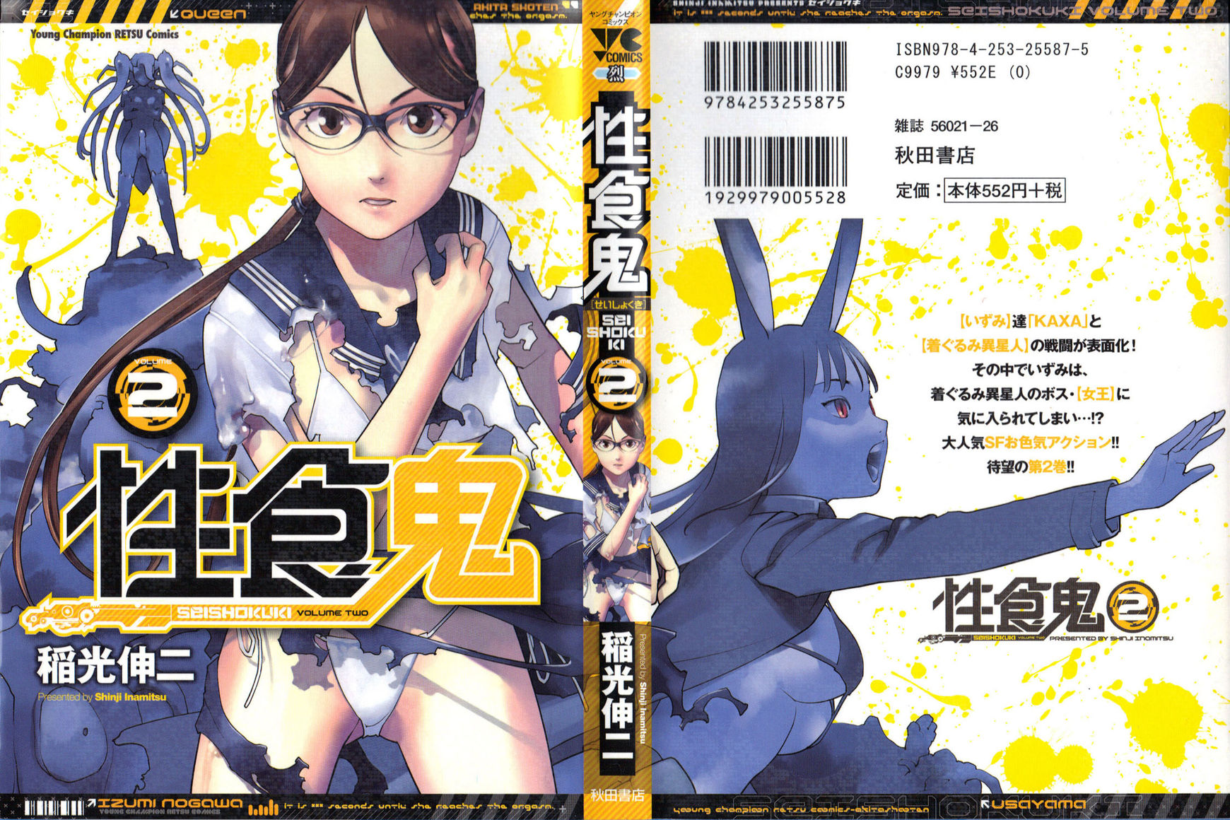 Seishokuki Chapter 11 page 1 - Chapter 11