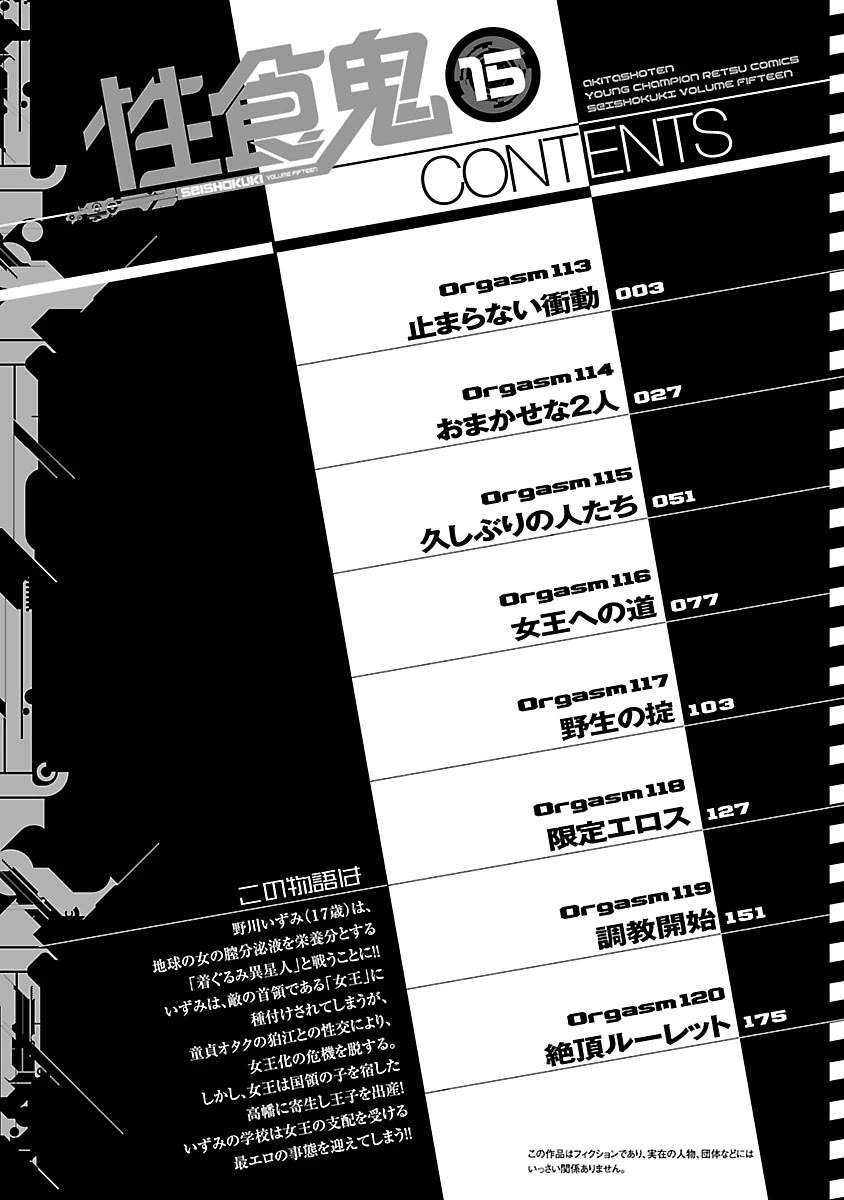 Seishokuki Chapter 113 page 3 - Chapter 113: Unstoppable Impulse