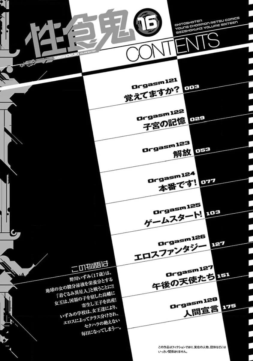 Seishokuki Chapter 121 page 3 - Chapter 121: Do you remember?
