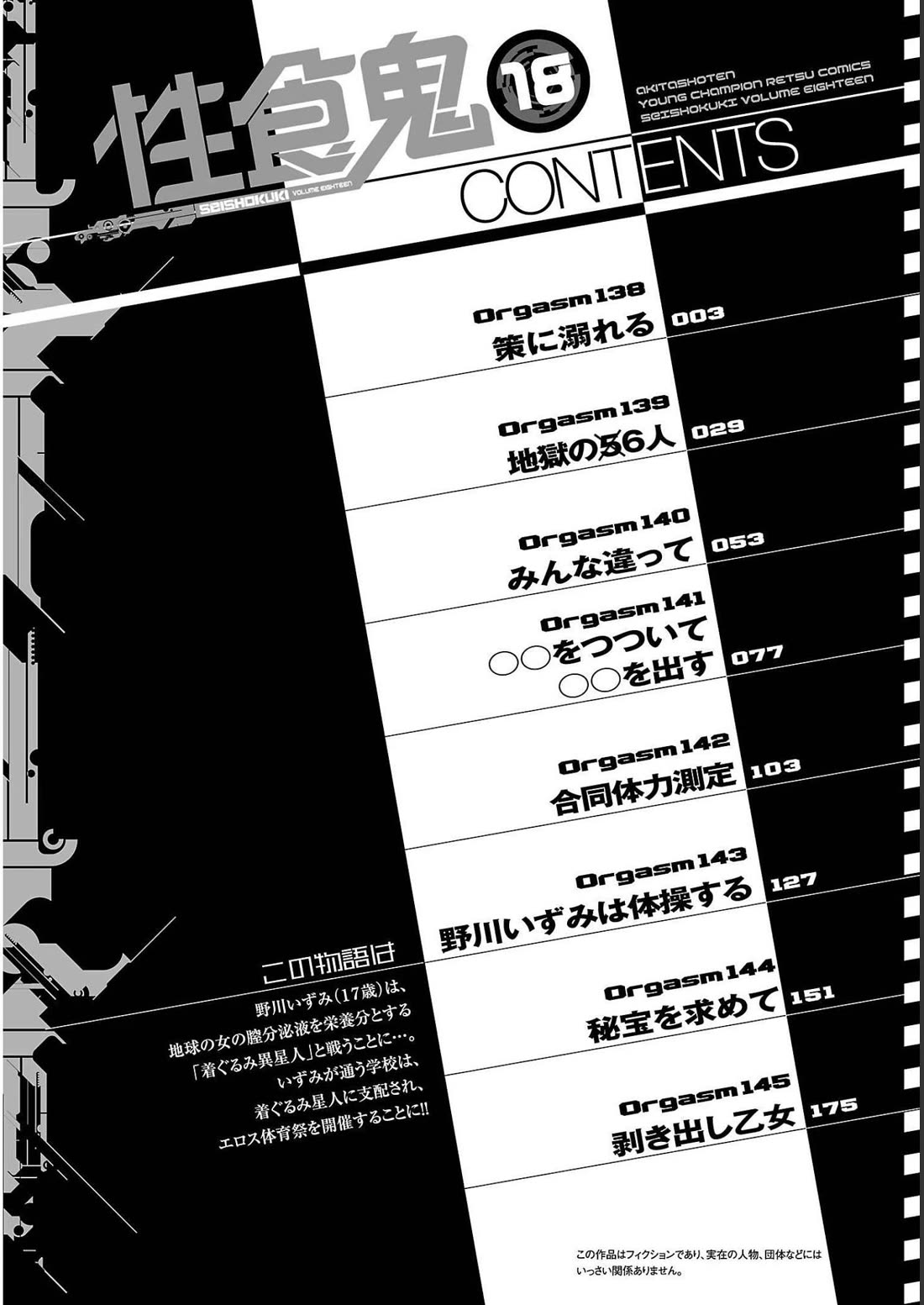 Seishokuki Chapter 138 page 4 - Chapter 138: Addicted to tricks