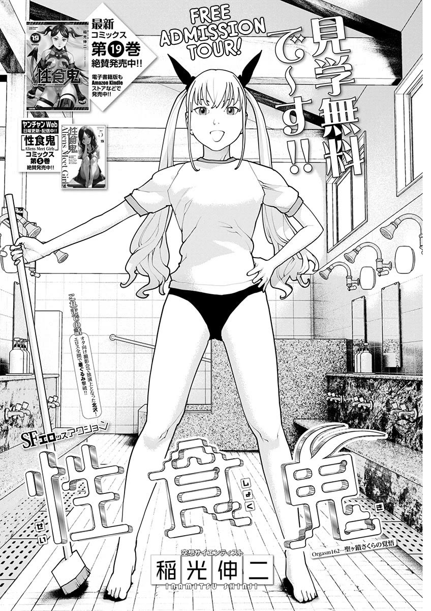 Seishokuki Chapter 162 page 2 - Chapter 162