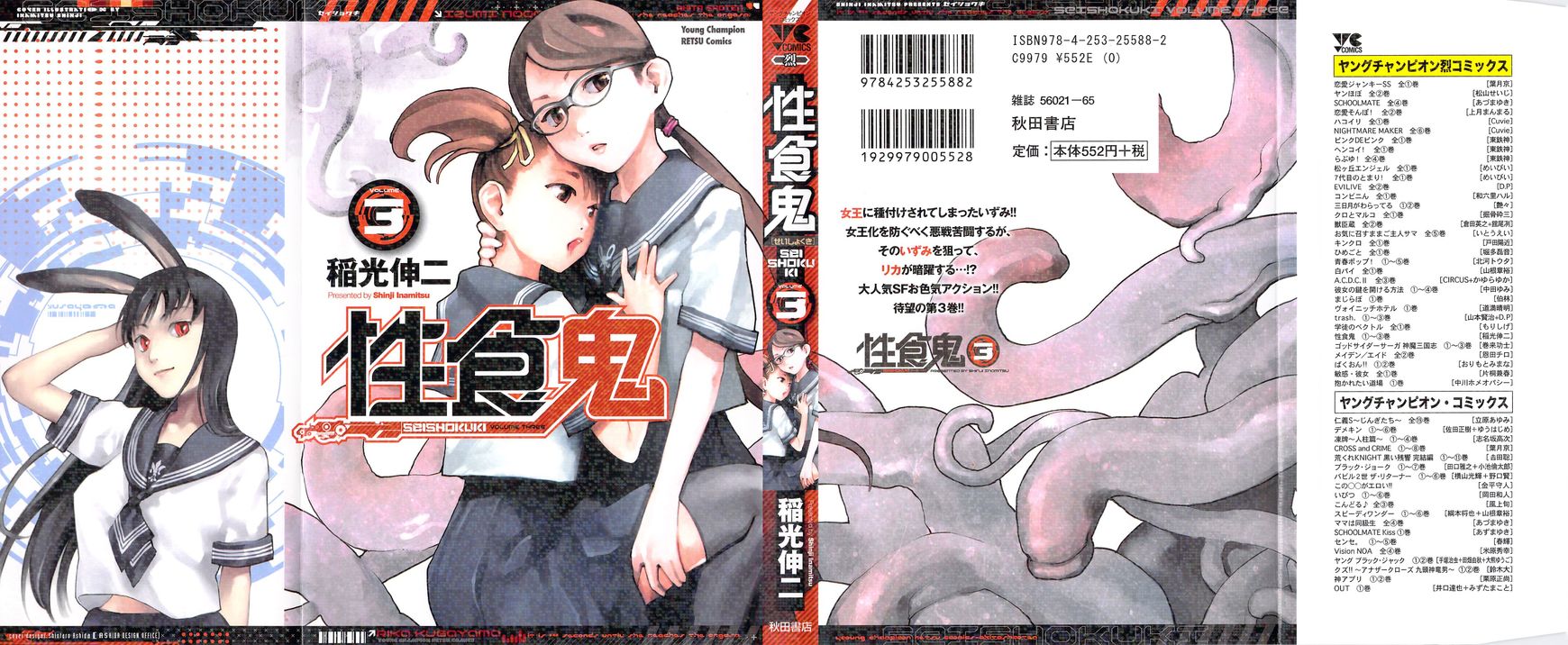 Seishokuki Chapter 20 page 1 - Chapter 20