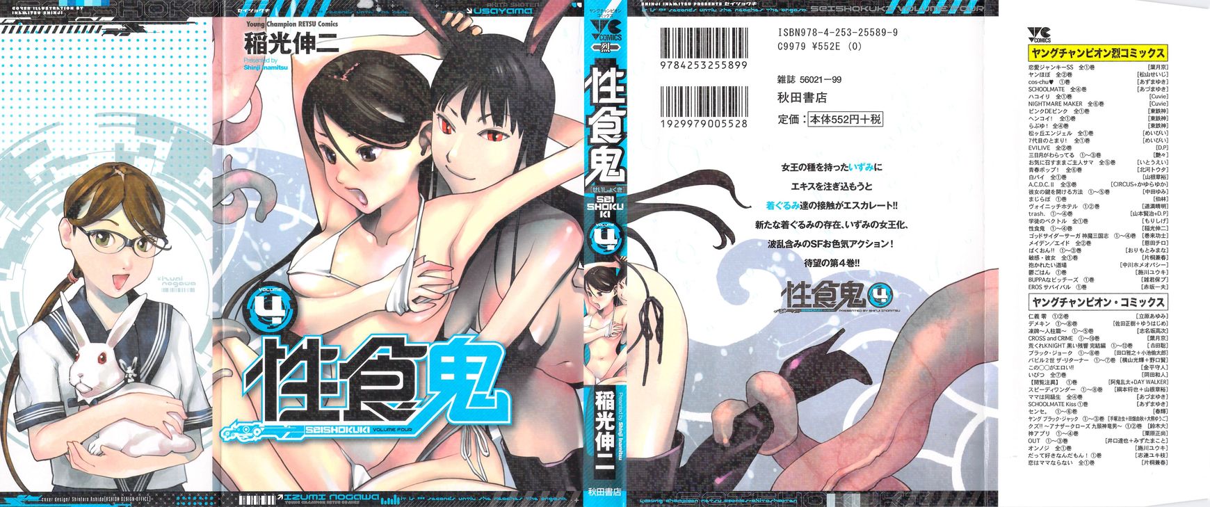 Seishokuki Chapter 28 page 1 - Chapter 28