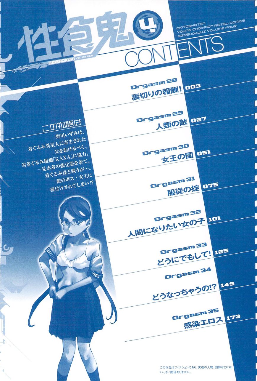 Seishokuki Chapter 28 page 3 - Chapter 28