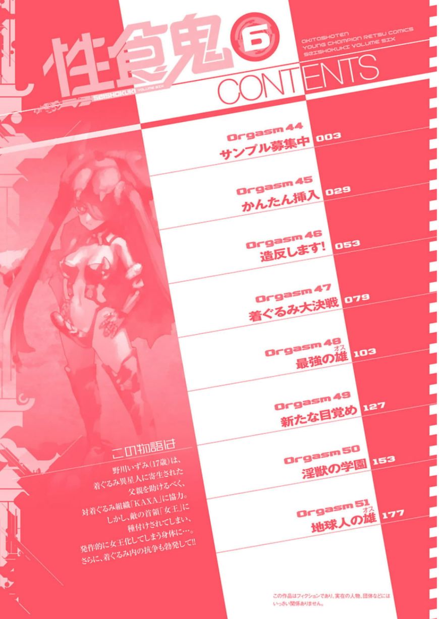 Seishokuki Chapter 44 page 3 - Chapter 44 : Collecting Samples