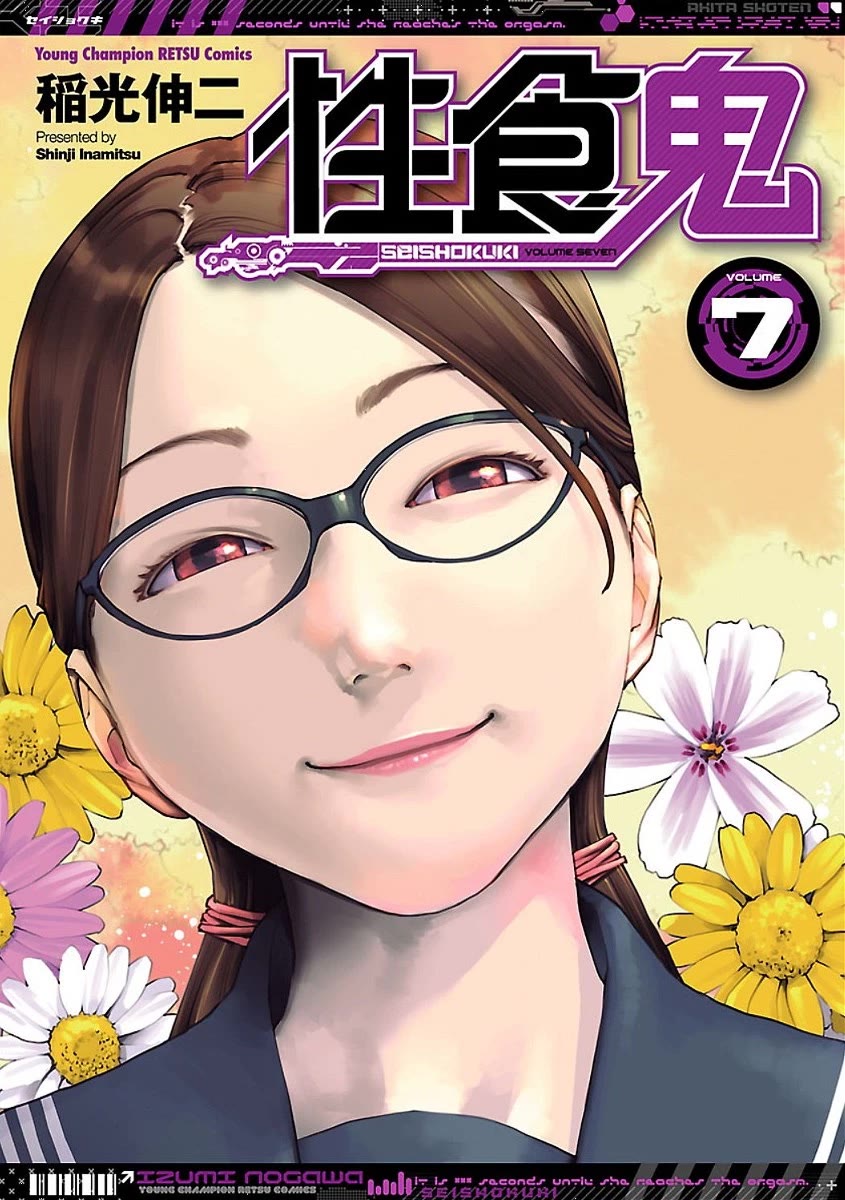Seishokuki Chapter 52 page 1 - Chapter 52: Innocent paradise