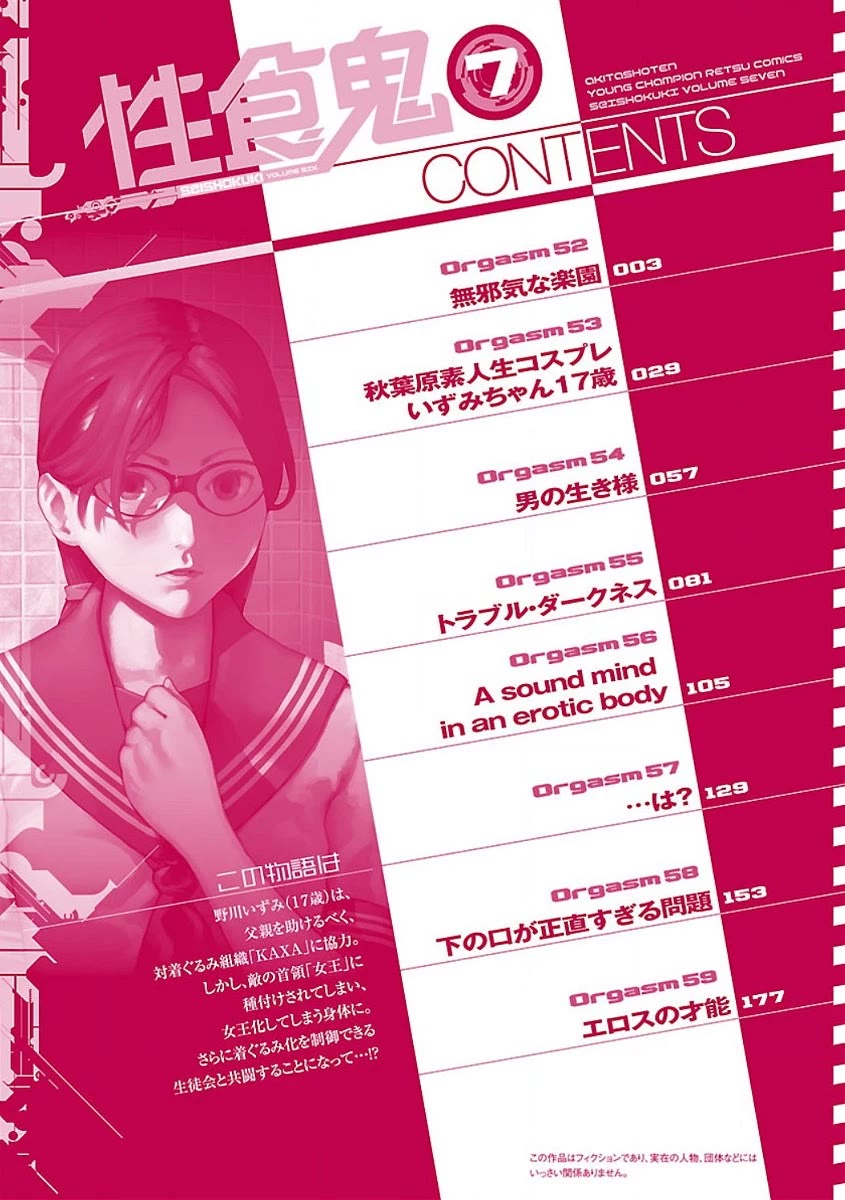 Seishokuki Chapter 52 page 4 - Chapter 52: Innocent paradise