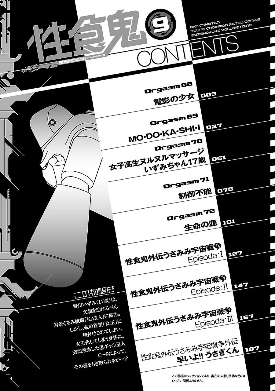 Seishokuki Chapter 68 page 4 - Chapter 68: Video Girl