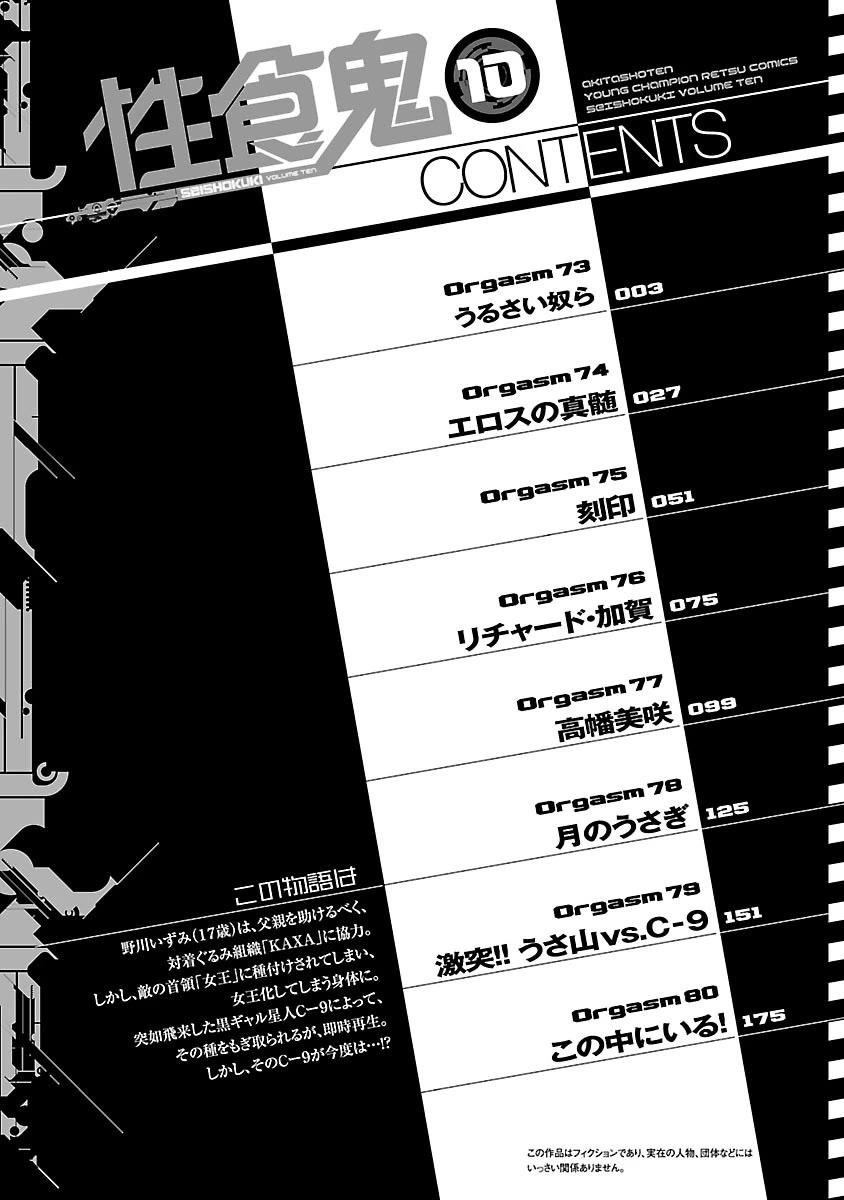 Seishokuki Chapter 73 page 4 - Chapter 73: Obnoxious Aliens