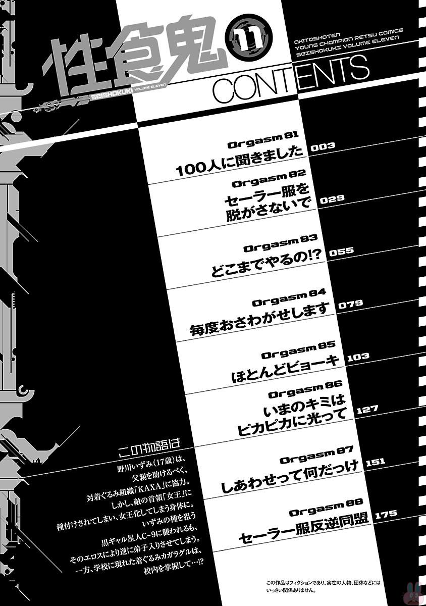 Seishokuki Chapter 81 page 3 - Chapter 81: We asked 100 people