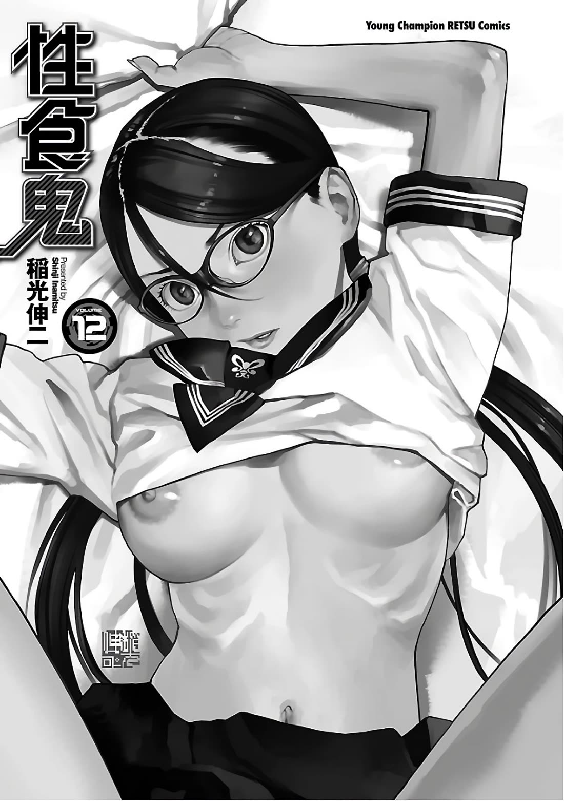 Seishokuki Chapter 89 page 2 - Chapter 89: I can't hold it anymore!