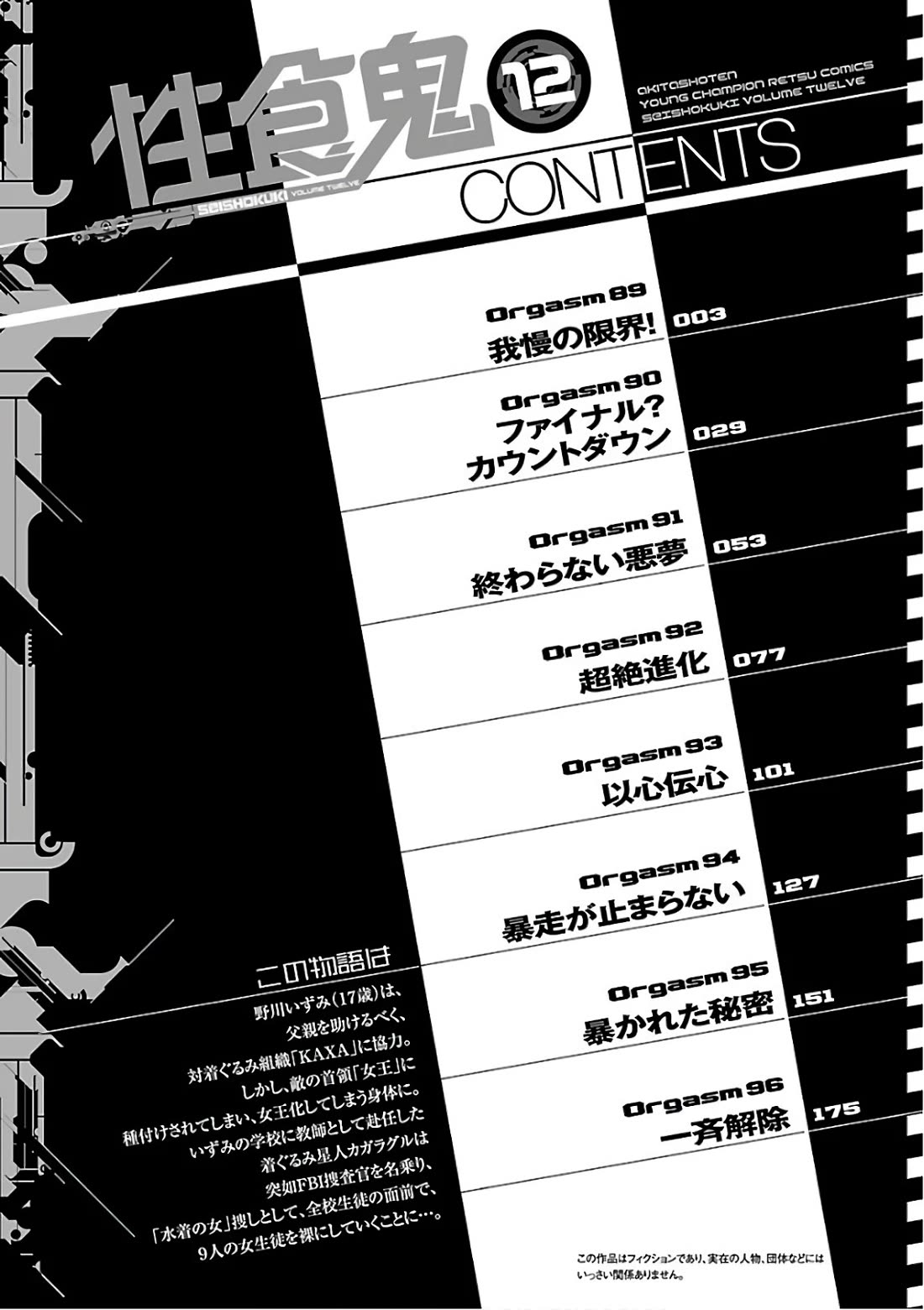 Seishokuki Chapter 89 page 3 - Chapter 89: I can't hold it anymore!