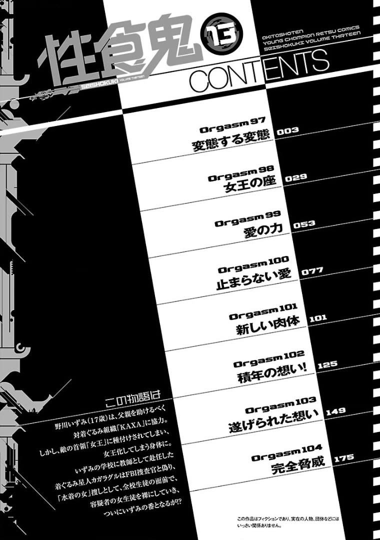 Seishokuki Chapter 97 page 3 - Chapter 97: A perverted transformation