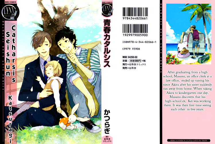 Seishun Catharsis Chapter 1.2 page 3 - Chapter 1 v2 : Catharsis of Youth (Seishun Catharsis)