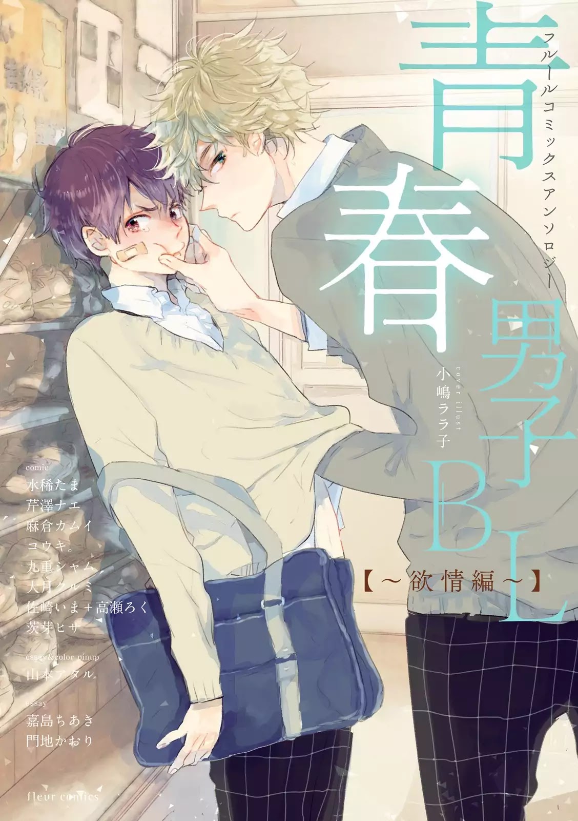Seishun Danshi BL Chapter 1 page 1 - Chapter 1: Unrequited Love Trap