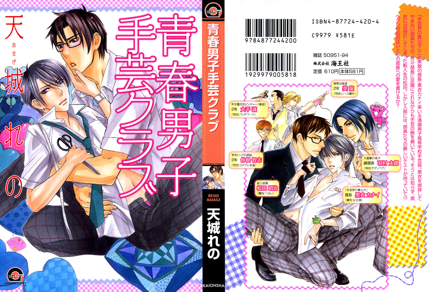 Seishun Danshi Shugei Club Chapter 1 page 2 - Chapter 1
